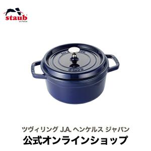 ストウブ 鍋 20cm ピコ・ココット ラウンド グランブルー 生涯保証| STAUB ココット 琺瑯  カレー シチュー 無水調理 2〜3人用｜zwilling-shop