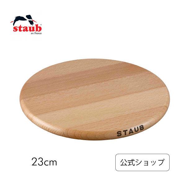 ストウブ マグネット トリベット ラウンド 23cm| STAUB 正規品 鍋敷き 鍋 敷き なべ敷...