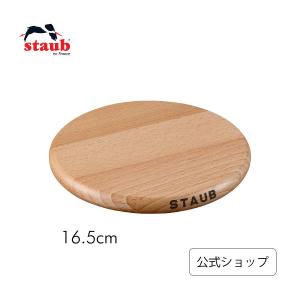 Staub ストウブ マグネット トリベット ラウンド 23cm| STAUB