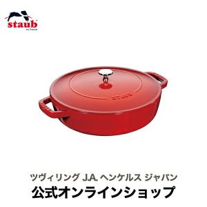 Staub ストウブ 鍋 26cm ブレイザー・ソテーパン チェリー 生涯保証