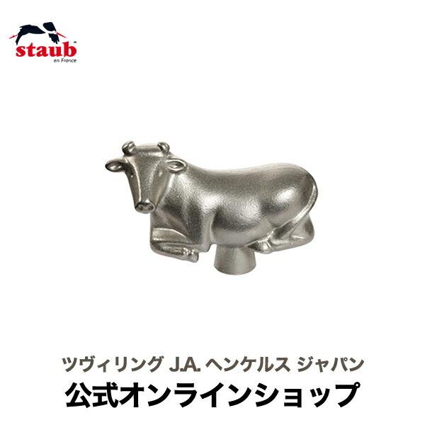 STAUB アニマルノブ カウ|ストウブ ストゥブ 鍋 蓋 フタ つまみ 取っ手 部品 のぶ ノブ ...