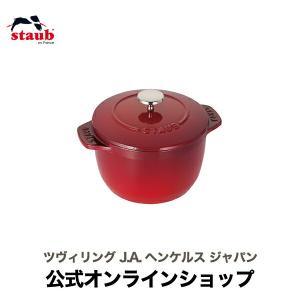 ストウブ ラ・ココット de GOHAN Sサイズ チェリー 生涯保証|STAUB 鍋 公式 炊飯 琺瑯 羽釜 1合炊き｜zwilling-shop