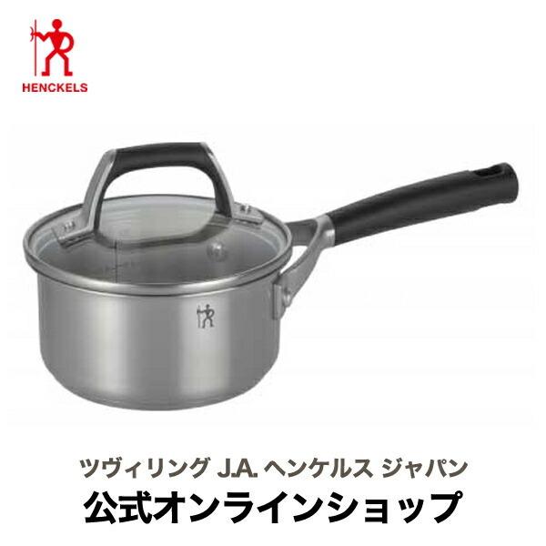 スタイルベーシック ソースパン 14cm| ヘンケルス 鍋 お鍋 ステンレス