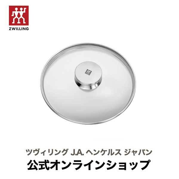ツイン スペシャル ガラス蓋16cm| ヘンケルス ツヴィリング フライパン クックウェア 蓋 おし...
