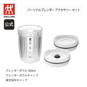 ZWILLING J.A. HENCKELS フレッシュ&セーブ 真空保存バッグ Mサイズ 10