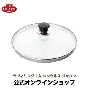 BALLARINI サレント ガラス蓋 28cm バッラリーニ フライパン