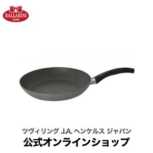 バッラリーニ フェラーラ フライパン 26cm  IH対応   BALLARINI バラリーニ フライパン 軽い 軽量 ih アルミ アルミフライパン 食洗機 イタリア製