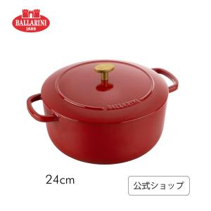 バッラリーニ 鍋 ラウンド 24cm ベラモンテ レッド BALLARINI 鋳物 ih対応 ホーロー  両手鍋 4~6人用｜zwilling-shop