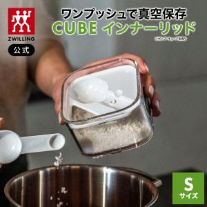 ZWILLING J.A. HENCKELS ツヴィリング フレッシュ&セーブ 真空