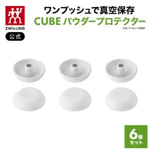 フレッシュ&セーブ 真空保存 CUBE パウダー...の商品画像