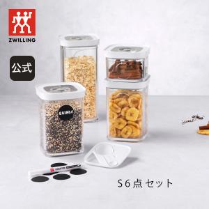 真空保存フレッシュ＆セーブ CUBE ボックスセットS6点 ツヴィリング 保存容器 食品保存 常温保存 乾物 湿気防止 酸化防止 真空 密閉｜ZWILLING・STAUB公式ショップ