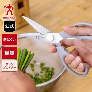 【新発売】ヘンケルス フレックス 料理バサミ ｜キッチンツール キッチンはさみ｜ZWILLING・STAUB公式ショップ