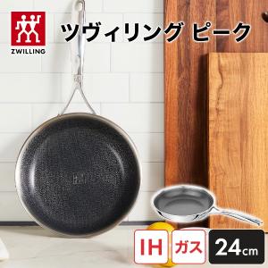 ツヴィリング ヴァイタリティ Vitality サービングパン24cm（蓋つき