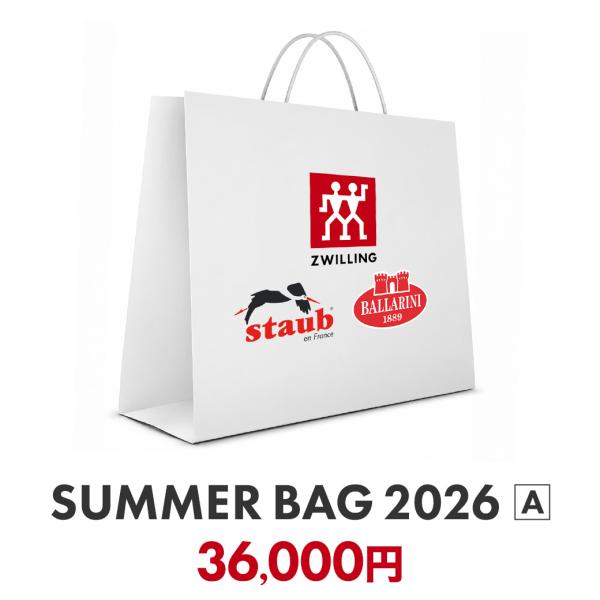 【数量限定】ZWILLING・STAUB・BALLARINI ブランドMIX サマーバッグ 2026...