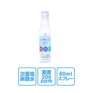 イレイザー・ミスト水 60mlミニスプレー（200ppm）｜zy-sylph