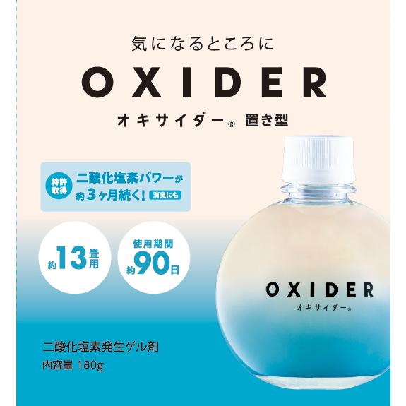 オキサイダー　OXIDER　180ｇ　