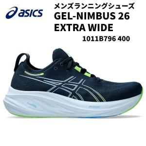 【全品P2倍+最大1500円OFFクーポン】アシックス asics メンズ ランニングシューズ ゲルニンバス 26 EXTRA WIDE 1011B796 400｜zyuen1