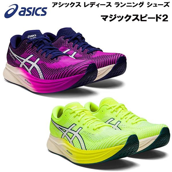 【全品P2倍+最大1500円OFFクーポン】アシックス asics レディース ランニング シューズ...