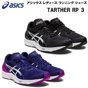 【全品P3倍&amp;お買い得クーポン】アシックス asics レディース ランニング シューズ ランシュー TARTHER RP 3 1012B292