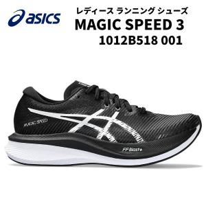 【全品P2倍+最大1500円OFFクーポン】アシックス asics レディース ランニング シューズ MAGICSPEED3 1012B518 001｜zyuen1