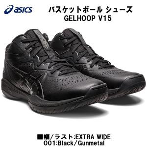 【全品P10倍】アシックス asics バスケットボール シューズ ゲルフープ V15 GELHOOP V15 1063A062 001｜zyuen1