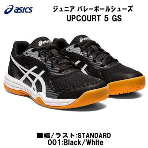 【全品P2倍+最大1500円OFFクーポン】アシックス asics ジュニア バレーボールシューズ アップコート 5 GS UPCOURT 5 GS 1074A039 001｜zyuen1