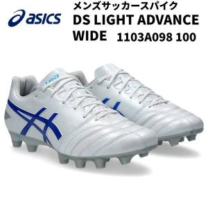 アシックス asics メンズ サッカースパイク 土・天然芝・人工芝用 DS LIGHT ADVANCE WIDE 1103A098 100｜zyuen1