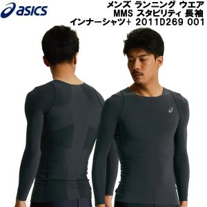アシックス asics メンズ ランニング ウエア MMS スタビリティ 長袖 インナー シャツ + MMS STABILITY LS TOP 2011D269 001