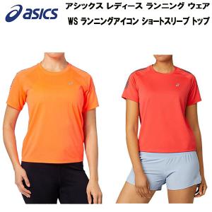 【全品P3倍+対象商品10％OFF】アシックス asics レディース ランニング ウェア WS ランニングアイコン ショートスリーブ トップ 半袖シャツ 2012B206｜zyuen1