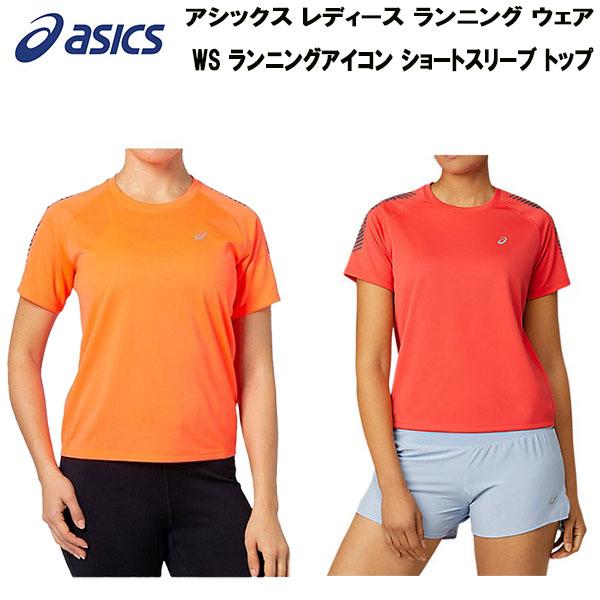 【全品P3倍+対象商品10％OFF】アシックス asics レディース ランニング ウェア WS ラ...