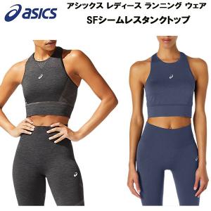 【全品P3倍+対象商品10％OFF】アシックス asics レディース ランニング ウェア SFシームレスタンクトップ 2012B915｜zyuen1