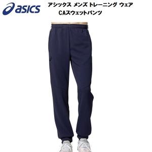 アシックス asics メンズ トレーニング ウェア スウェットパンツ CAスウェットパンツ CA SWEAT PNT 2031D010 402