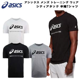 【全品P2倍+最大1500円OFFクーポン】アシックス asics メンズ トレーニング ウェア Tシャツ シティアタック 半袖Tシャツ 海外サイズ 2033A085｜スポーツジュエン 総合館