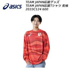 ASICS（アシックス） メンズ レディース TEAM JAPAN応援Tシャツ 半袖