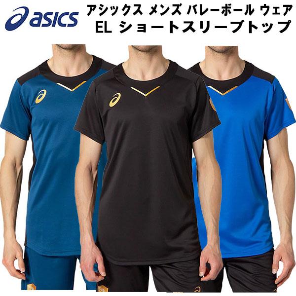 【全品P3倍&amp;3点以上で5%OFFクーポン】アシックス asics メンズ バレーボール ウェア E...