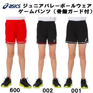 【全品P3倍+最大700円OFFクーポン】アシックス ASICS バレーボール ジュニア ウェア ゲームパンツ 骨盤ガード付 ショートパンツ 2054A008｜zyuen1