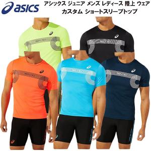 【全品P10倍】アシックス asics ジュニア メンズ レディース 陸上 ウェア カスタム ショートスリーブトップ Tシャツ 2091A384