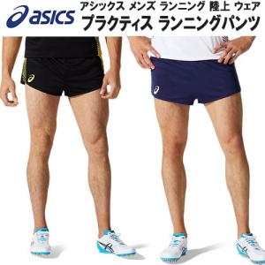 アシックス asics メンズ ランニング 陸上 ウェア プラクティス