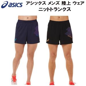 【全品P10倍】アシックス asics メンズ 陸上 ウェア ニットトランクス HENNON  KNIT TRUNKS 2091A444｜zyuen1