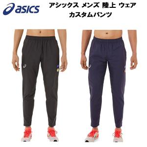 アシックス asics メンズ 陸上 ウェア カスタムパンツ