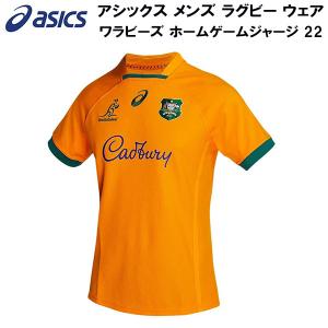 【全品ポイント5倍】アシックス asics メンズ ラグビー ウェア レプリカウェア ワラビーズ ホ...