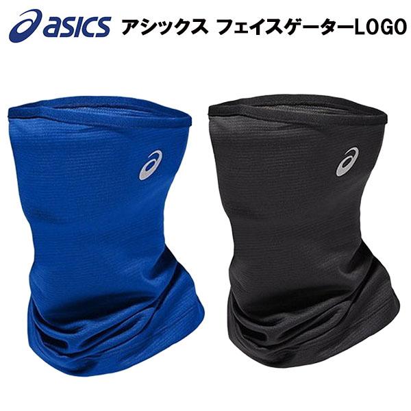 アシックス asics メンズ レディース ランニング トレーニング アクセサリー フェイスゲーター...