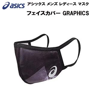 【全品P10倍】アシックス asics メンズ レディース アクセサリー マスク アシックスフェイスカバー GRAPHICS 3033B423 001