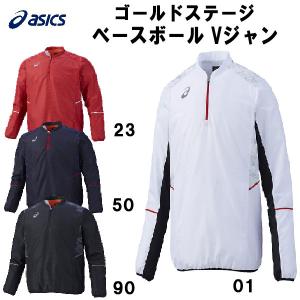 【全品P3倍+最大700円OFFクーポン】アシックス ASICS 野球ウェア  ベースボール Vジャン 長袖 練習 ゴールドステージ ハーフジップ BAV025　