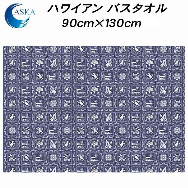 【全品P5倍+最大600円OFFクーポン】アスカタオル ハワイアンバスタオル ラハイナ ASK1AP...