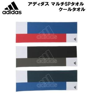 アディダス adidas タオル スポーツタオル マルチSPタオル