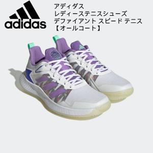 【全品P10倍】アディダス adidas テニスシューズ レディス Defiant Speed W AC HQ8459 オールコート｜zyuen1