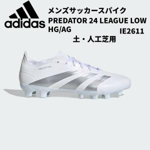 【全品P3倍+最大700円OFFクーポン】アディダス adidas メンズ サッカースパイク プレデター 24 LEAGUE LOW HG/AG 土 人工芝用 IE2611｜zyuen1