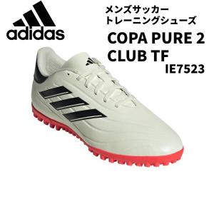 【全品P2倍+最大1500円OFFクーポン】アディダス adidas メンズ サッカートレーニングシューズ コパ ピュア 2 CLUB TF COPA IE7523｜zyuen1