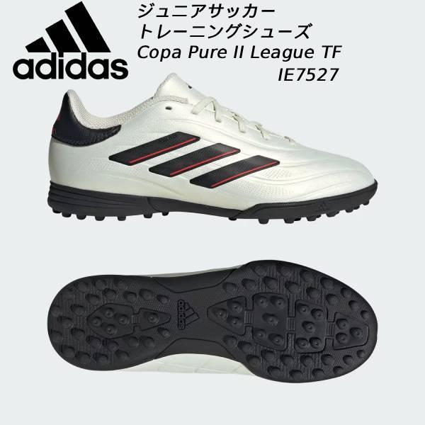アディダス adidas ジュニア サッカートレーニングシューズ Copa Pure II Leag...
